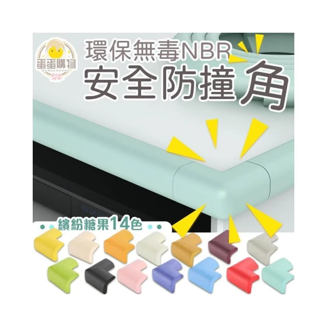 L型加厚防撞角 兒童安全 防撞邊角 桌角防護 兒童防護角 防撞條 防撞護角 嬰幼兒保護角 L型防撞 防撞角 安全防撞