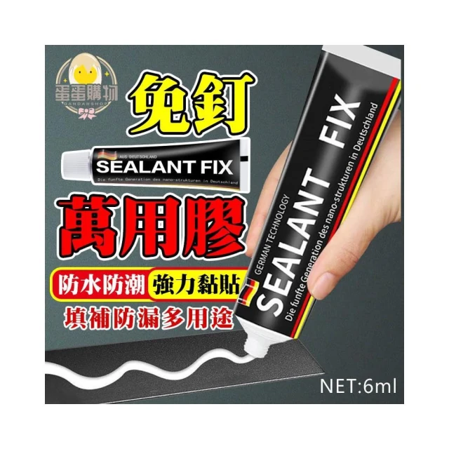 金屬黏膠 萬用膠 免釘萬用膠 德國技術 免釘膠 SEALANT FIX 萬用膠 鐵膠 無痕膠 強力膠 免打孔 防水膠