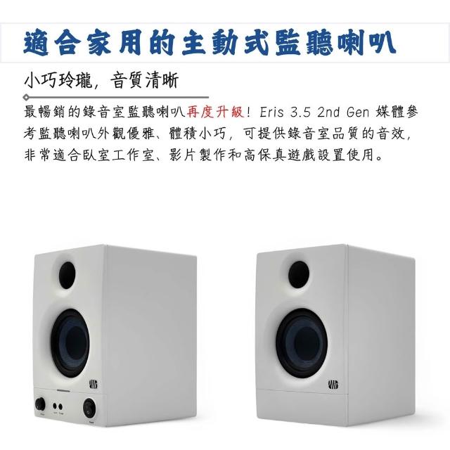 【新品未使用】Presonus / Eris 3.5 2nd Gen ホワイト PreSonus Eris 3.5BT 2nd Generation 3.5