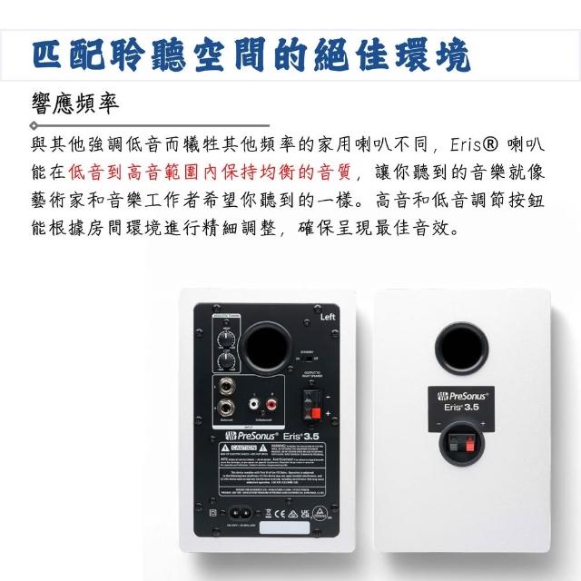 Presonus】Eris 3.5 2nd 第二代3.5吋監聽喇叭白色款｜極致聲學