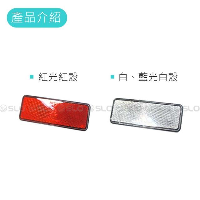 【SLO】LED 長方形反光片(高亮度 高反光 兩段發光 方向燈 定位燈 反光 安全 日行 反光板 機車 反光燈 反光燈片)