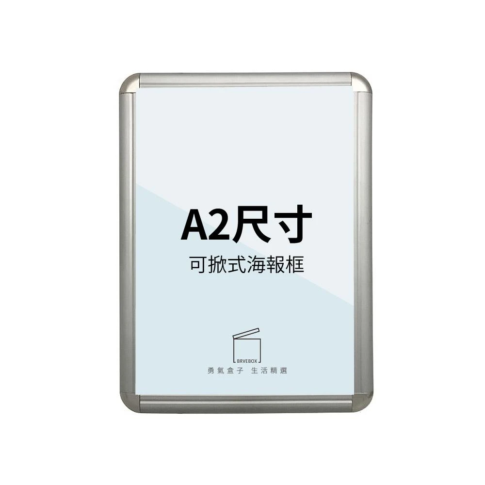 壁掛式拍拍框 SP-A2 可掀式海報框(廣告牌 展示牌 活動看板 海報架 佈告板)
