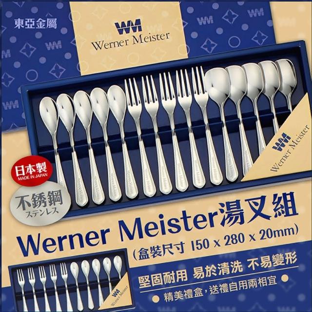 東亞金屬Werner Meister湯叉10入組禮盒/咖啡匙/點心叉