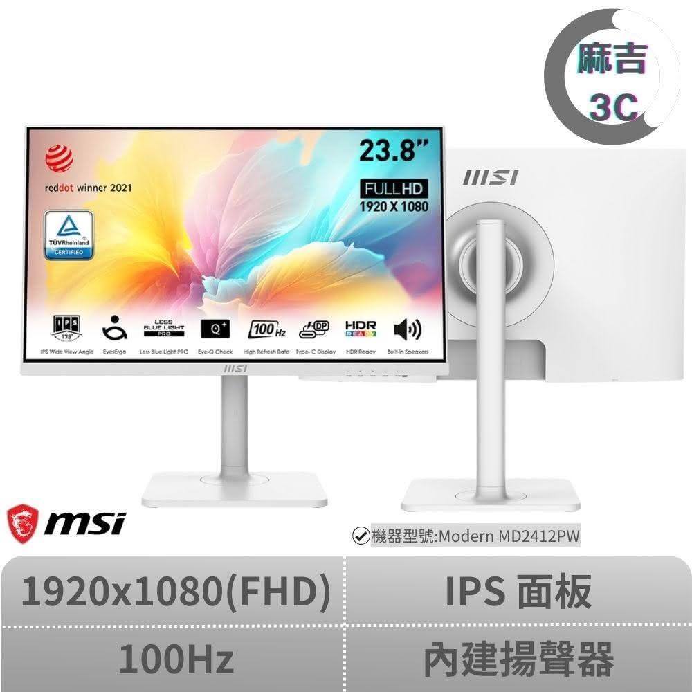 【MSI 微星】▲ 24吋平面螢幕 ▲ 24吋 Modern MD2412PW FHD/100hz/IPS/內建揚聲器/可調節支架/白色