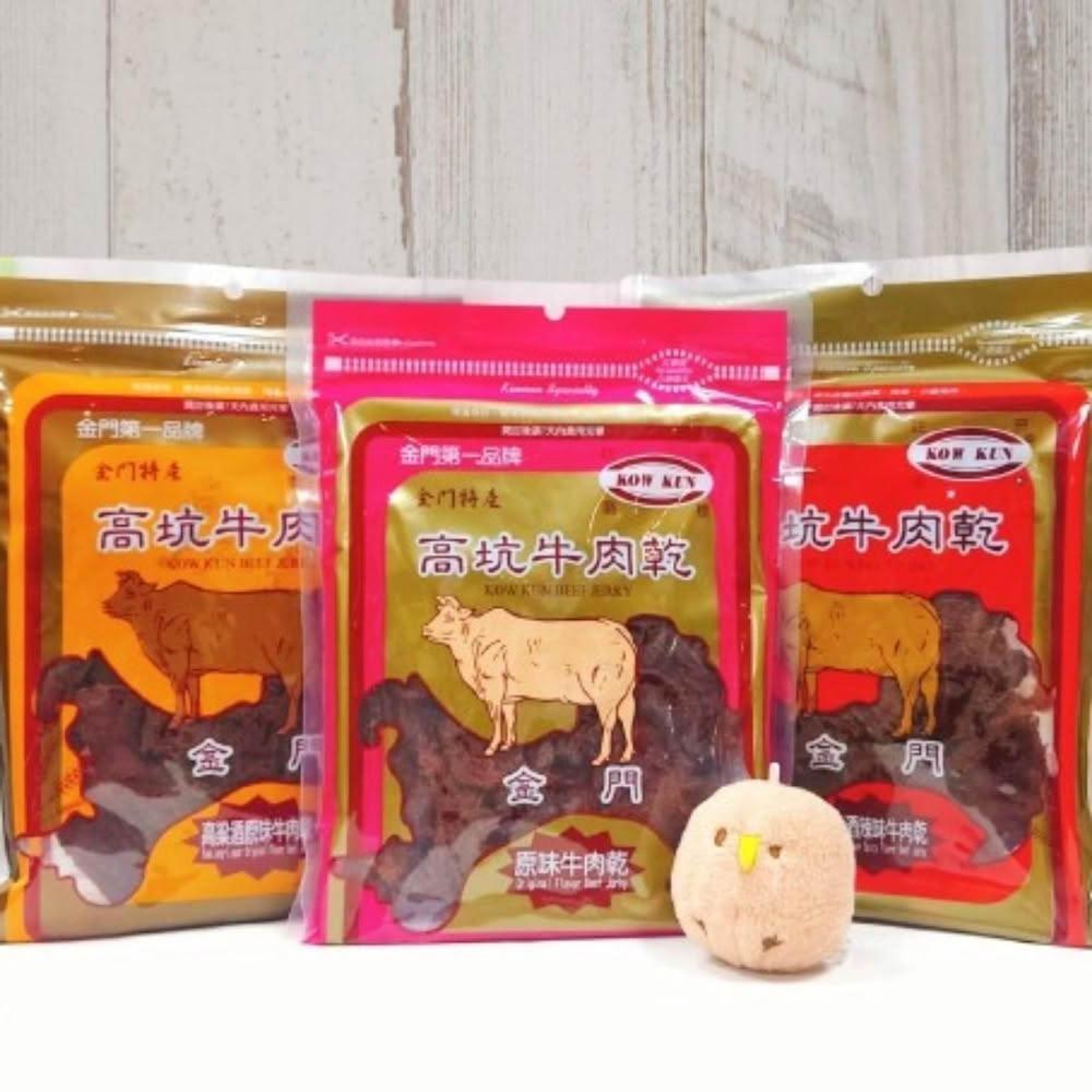 高坑肉乾】金門高坑原味牛肉乾高粱原味牛肉乾高粱辣味牛肉乾高粱