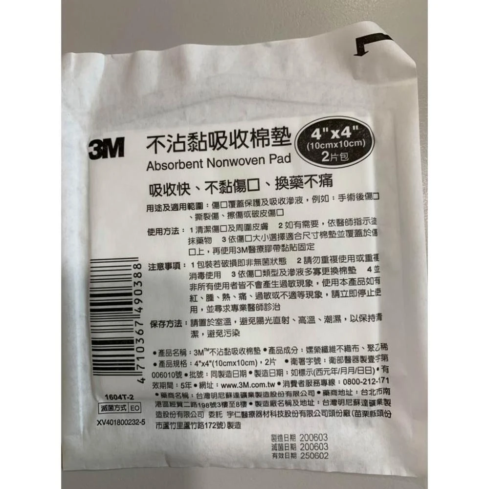 超悅購物 3M 滅菌 不沾黏吸收棉墊 1604T 5cm 7.5cm 10cm 單片售