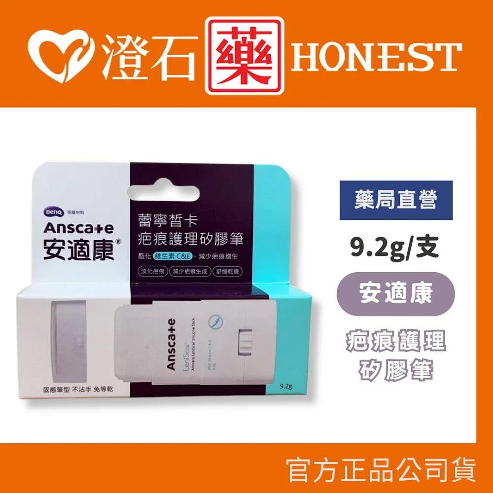 【安適康】蕾寧皙卡疤痕護理矽膠筆 9.2g/支減少疤痕產生