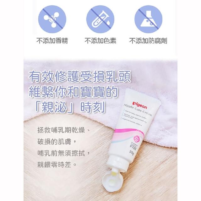 【Pigeon 貝親】天然羊脂膏 10g/條乳頭護理 滋潤保護乳頭
