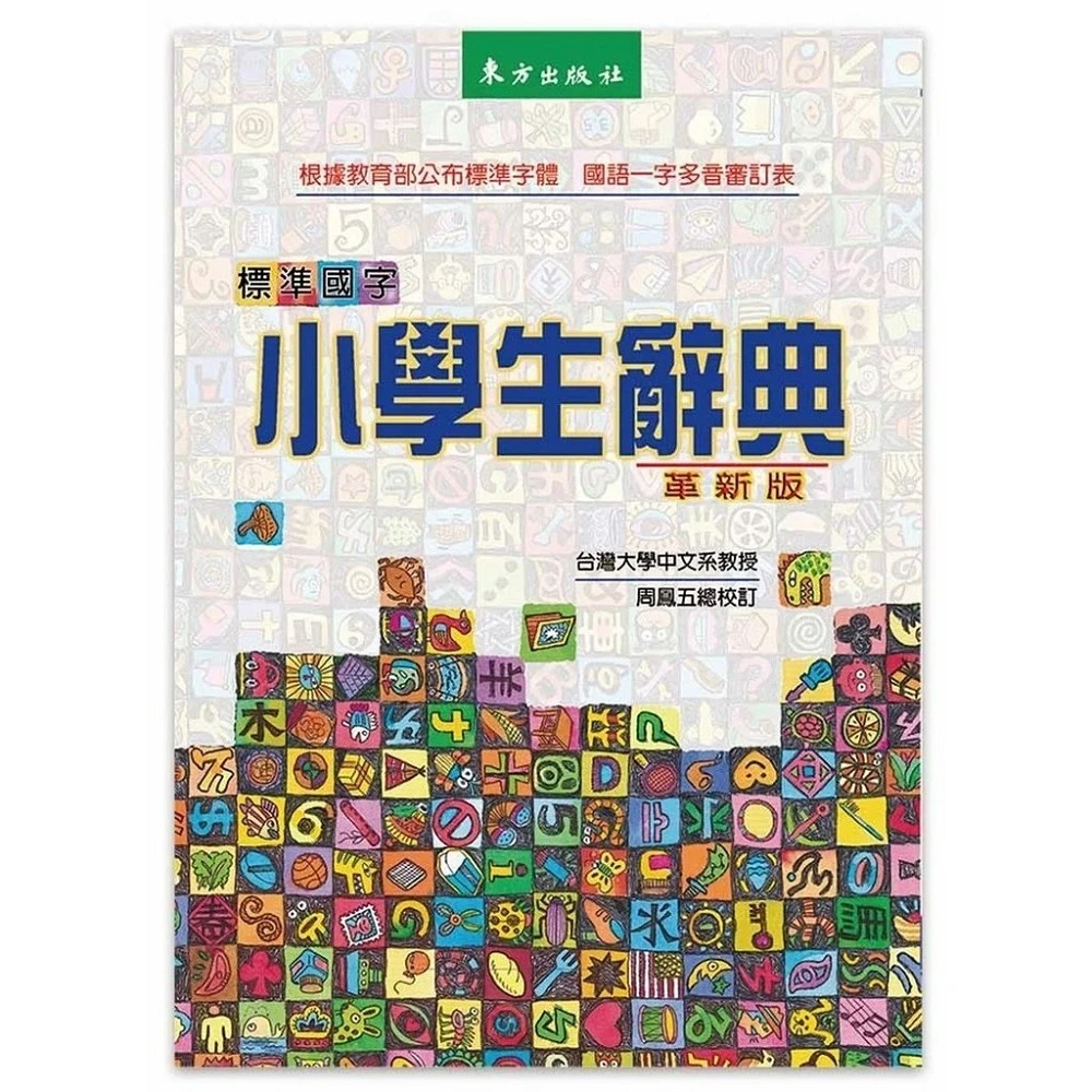 【絶版本】新編 東方國語辭典 例解新国語辞典・新漢和辞典シロクマ版セット 2巻セット|林四郎