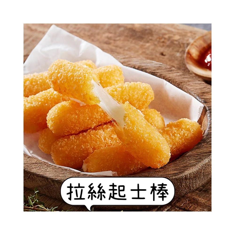 【說蔬人】拉絲起士棒12入/奶素  拉絲起士棒/拉絲乳酪棒/拉絲起司棒/炸起司棒/酥脆起士棒/起司棒/乳酪棒