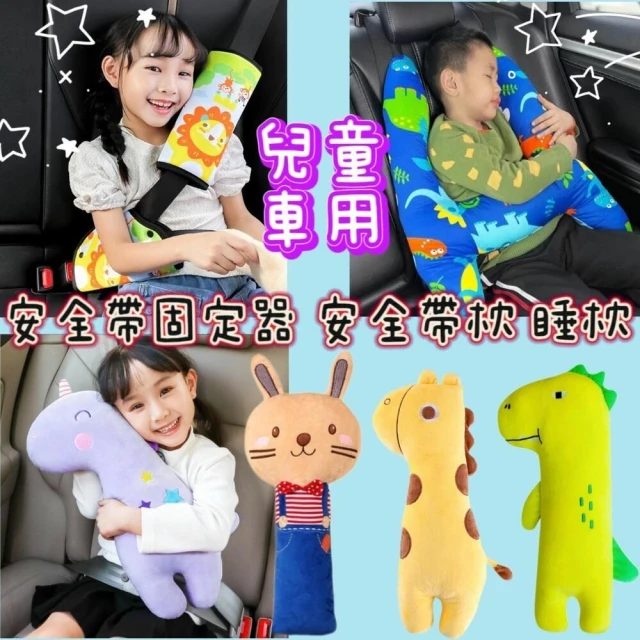 ✨台灣出貨免運✨汽車安全帶枕 汽車靠枕 安全帶保護套 安全帶護肩套 汽車睡枕 安全帶套 抱枕 安全帶(✨台灣出貨免運✨汽車安全帶枕 汽車靠枕 安全帶保護套 安全帶護肩套 汽車睡枕 安全帶套 抱枕 安全帶)