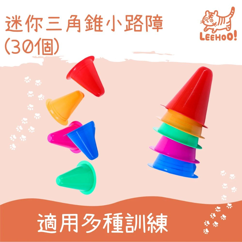 【LEEHOO】30個 迷你三角錐小路障溜冰錐 路障 迷你路障 三角錐 腳標 角標 直排輪