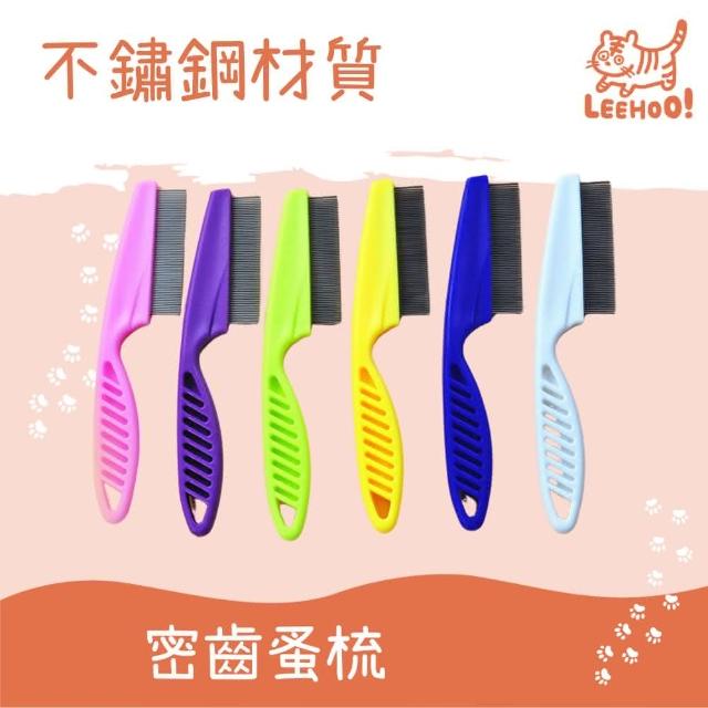 【LEEHOO】寵物用密齒蚤梳跳蚤梳 密齒梳 寵物蚤梳 蚤梳 臉毛梳 貓狗蚤梳 排梳 寵物梳子
