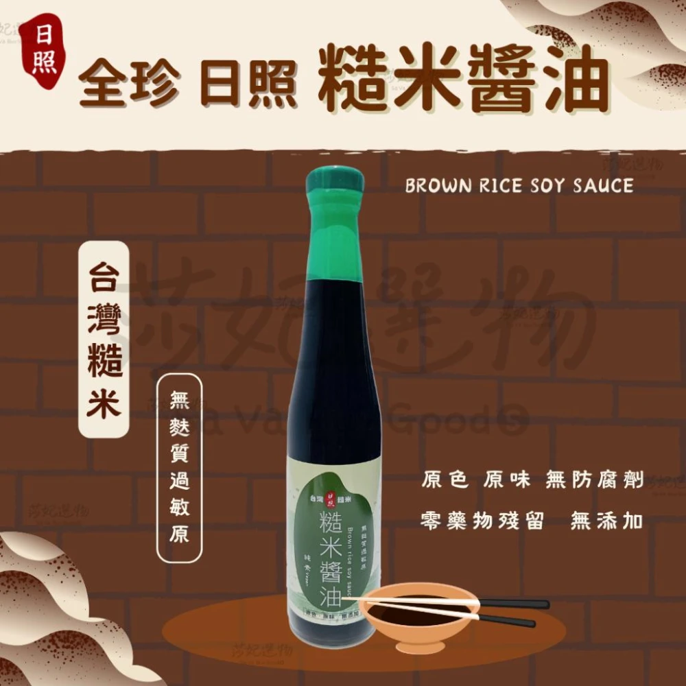 全珍日照糙米白醬油薄鹽400ml/瓶