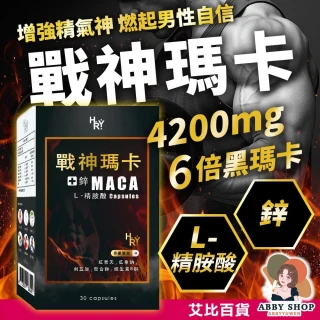 普頓 🔥美國 戰神瑪卡 【 4200mg 黑瑪卡 + 精胺酸 + 鋅 】濃縮精華 6倍強化升級 維他命 瑪卡 男性保健