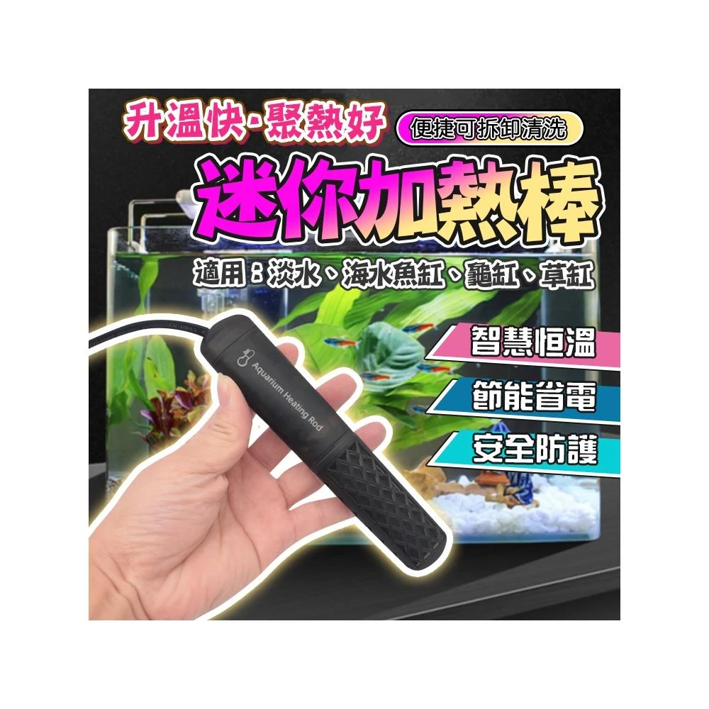 龜室｜水族 魚缸加熱棒 加溫棒 恆溫26度 烏龜 水龜 角蛙 加熱器 台灣110V 溫度控制器 低水位