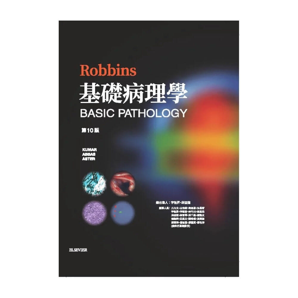 ロビンス 基礎病理学 第10版 ロビンス基礎病理学 原書10版 ロビンス基礎