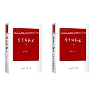 六訂　刑事訴訟法Ⅰ 博客來-紀綱的刑事訴訟法解題書(6版)