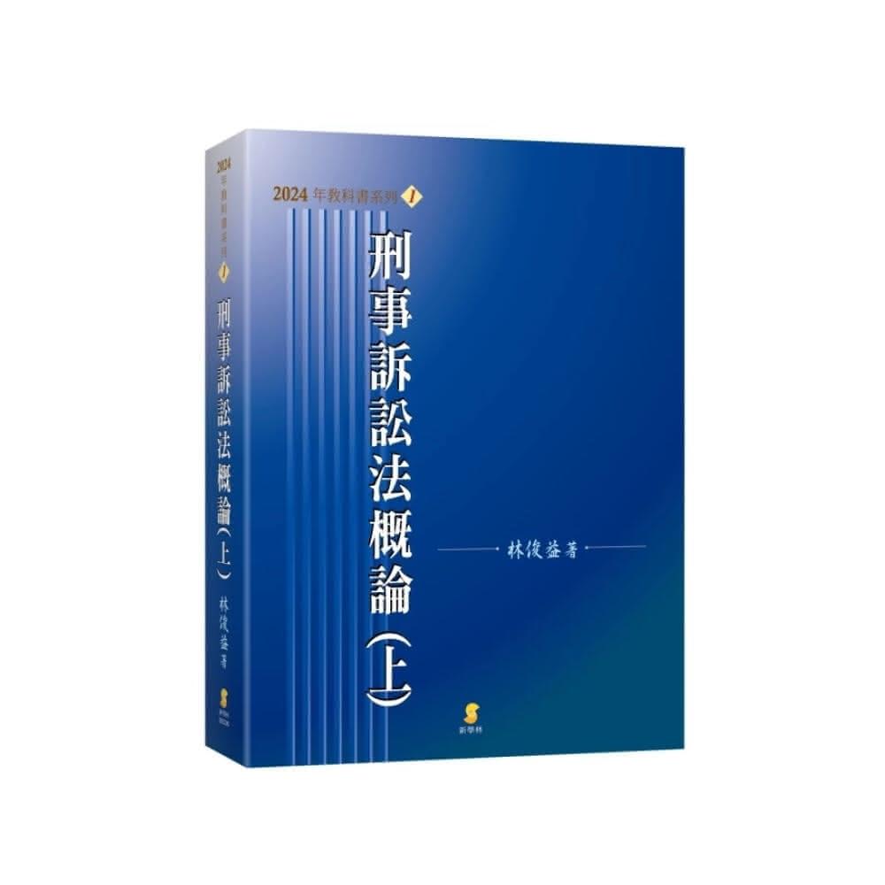 六訂　刑事訴訟法Ⅰ TCC02】這是一本刑事訴訟法（含概要）解題書- 讀享數位文化股份