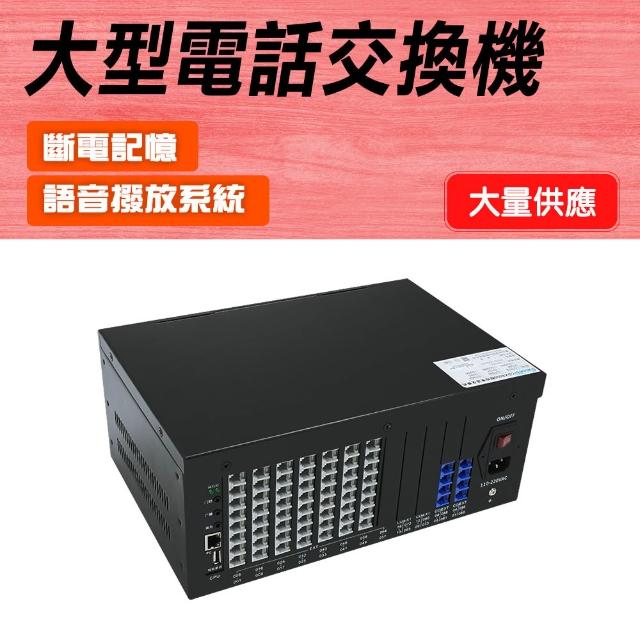 大型電話交換機8外線+56內線電話總機電話分機電話主機系統家用