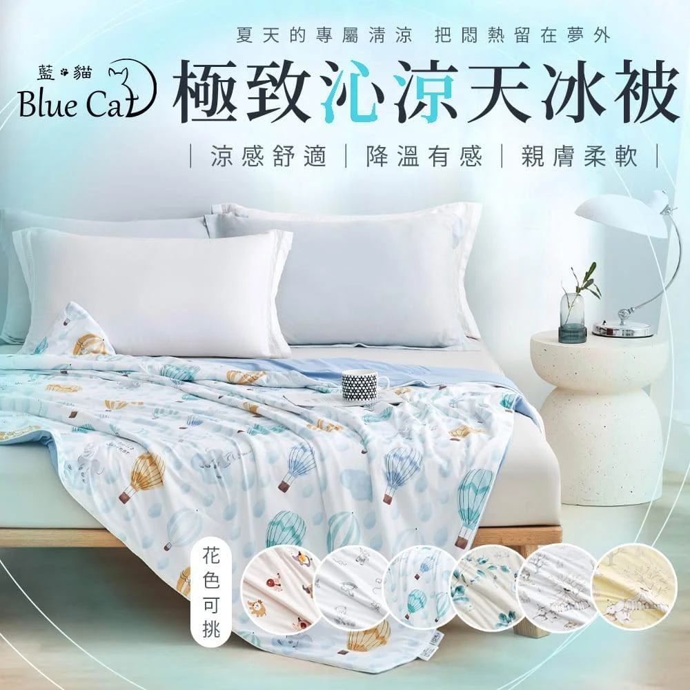 【Blue Cat 藍貓】極致沁涼天冰被 150*200CM 印花涼被 ( 極凍被 冰冰被 印花冰冰被 量感科技面料 空調被 涼被 冷氣被 )