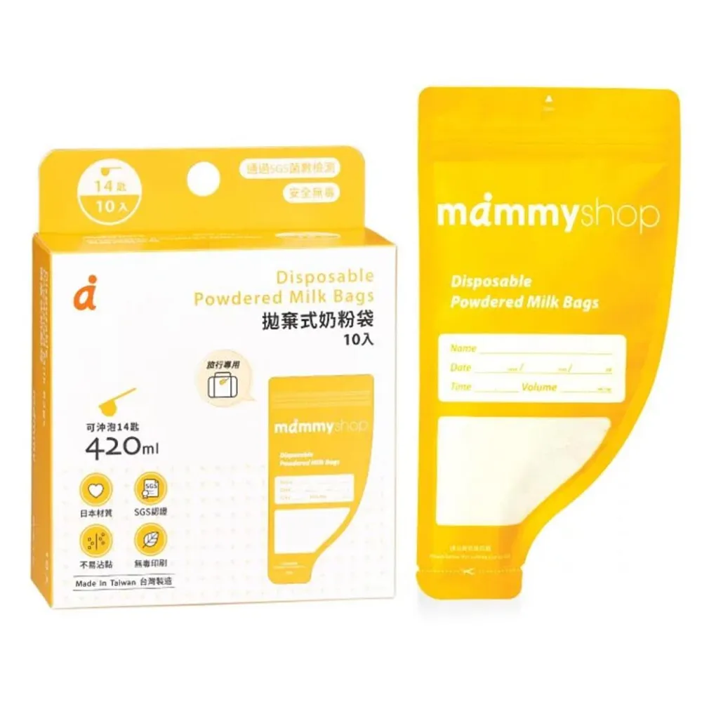 【mammyshop 媽咪小站】媽咪小站 拋棄式奶粉袋 10入 奶粉分裝袋 奶粉袋