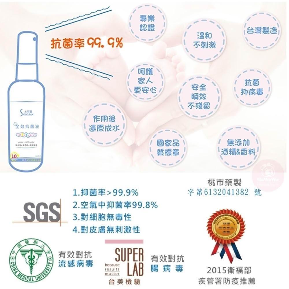 【SOLCLEAN 水可靈】水可靈 全方位消毒抗菌液 2公升 次氯酸 次氯酸水 居家消毒 消毒噴霧 剋菌液 寵物除臭 腸病毒 諾羅病毒 流感 剋星