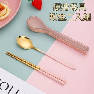 【Pena 珮娜餐具】便攜餐具組 粉金筷勺二入組(筷子、湯匙)