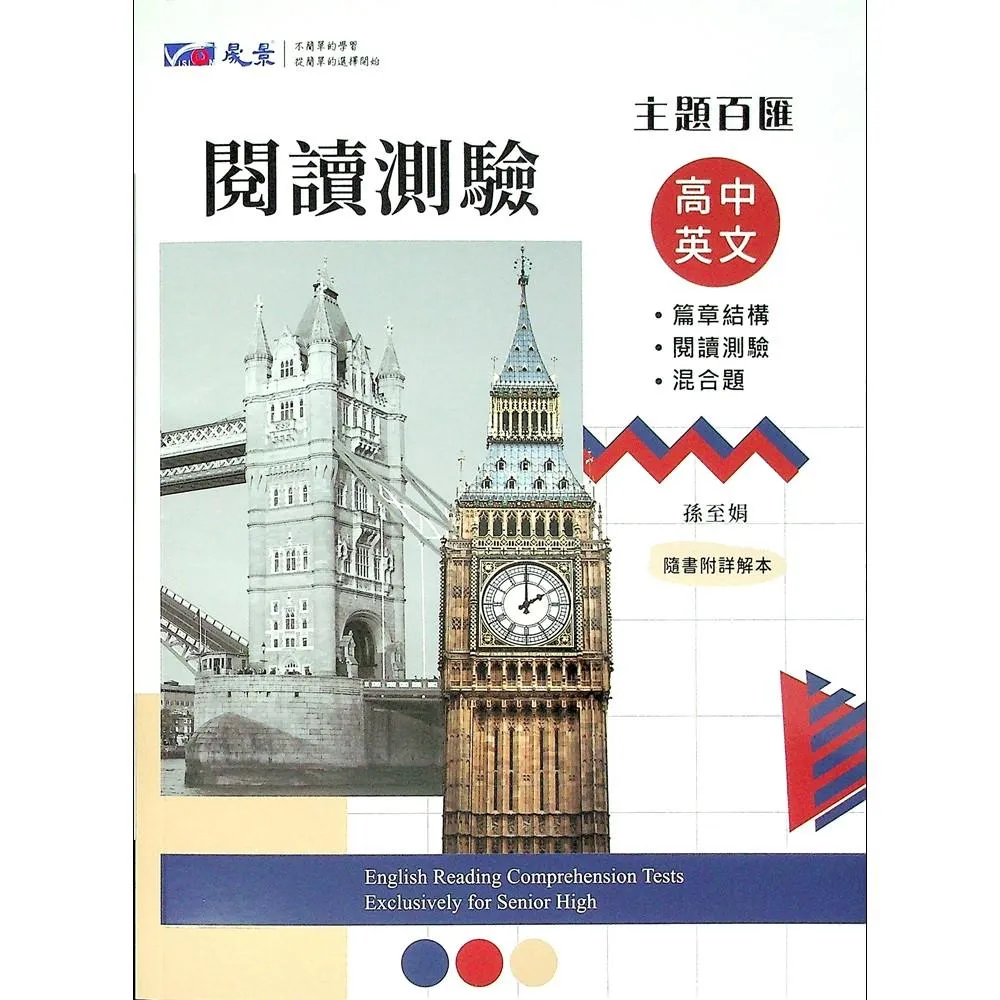 高中·閱讀,英文,林老書升學專門店- momo購物網- 好評推薦-2026年1月