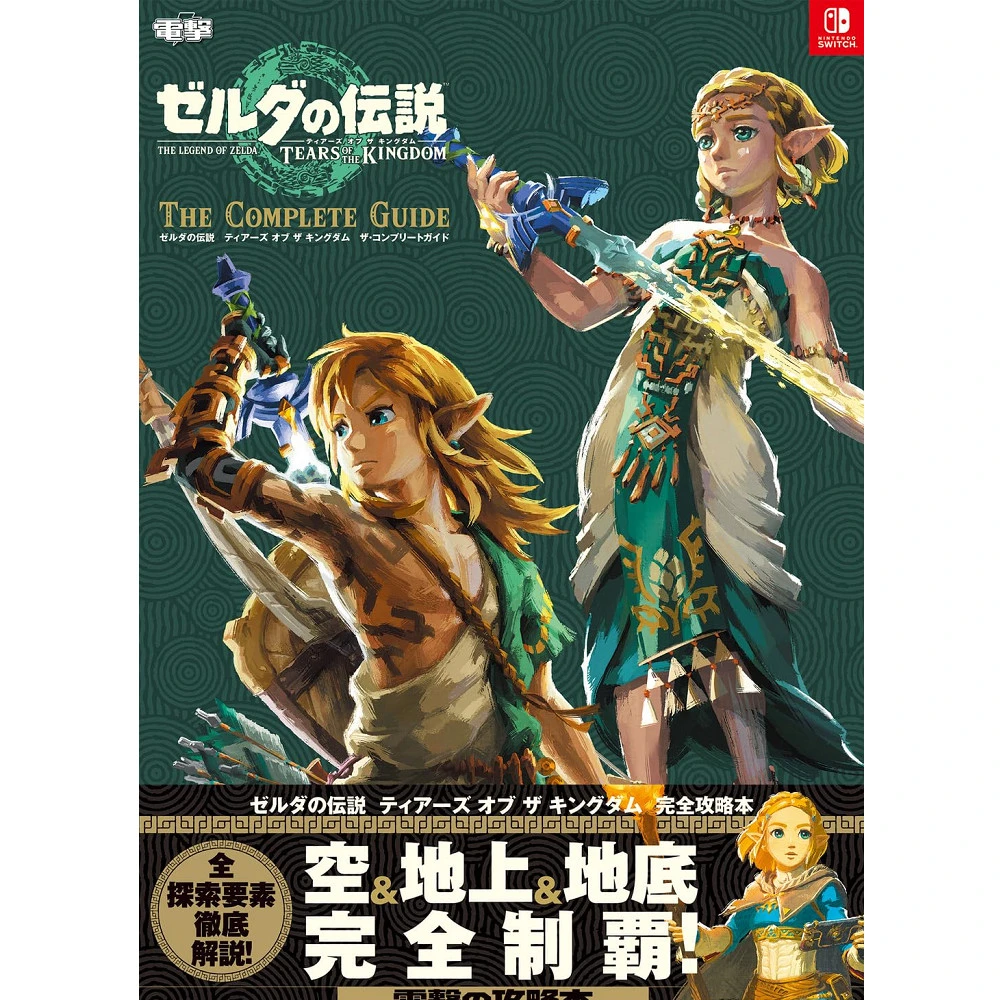 日版鬼滅之刃火之神血風譚2 攻略本「鬼狩り指南書・弐」