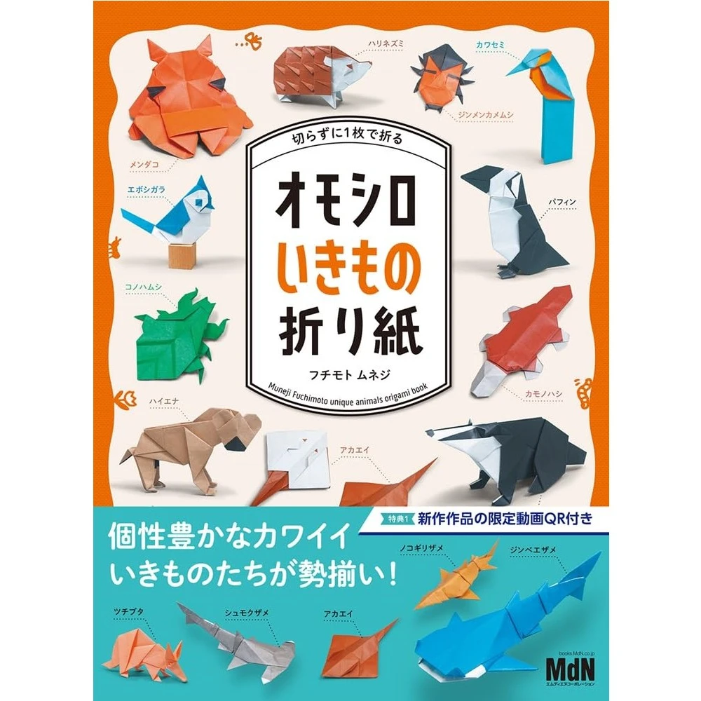 日文書摺紙「超絕のおりがみ」宮本宙也勝田恭平神谷哲史作品教學集