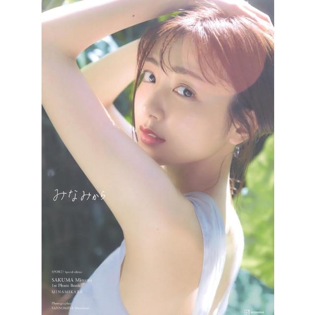 日版佐久間みなみ1st Photo Book 寫真集「みなみから」佐久間