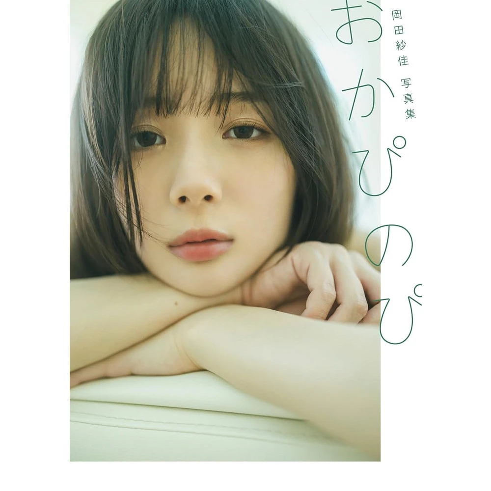 【美品・帯付き・初版】 岡田紗佳 写真集 3冊セット 美品・帯付き・初版】 岡田紗佳 写真集 3冊セット - メルカリ