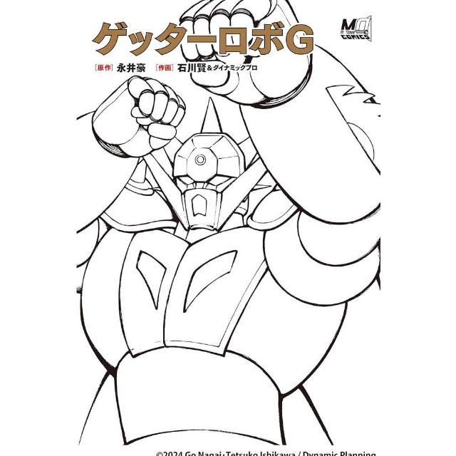 ゲッターロボ 50周年記念 11巻セット /永井豪 TP00015480000861_R_m.jpg