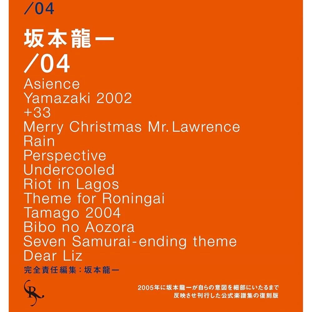 美品　坂本龍一　楽譜　04 05 セット　04CD付 第一版 71cEqwU8aQL._UF350,350_QL50_.jpg