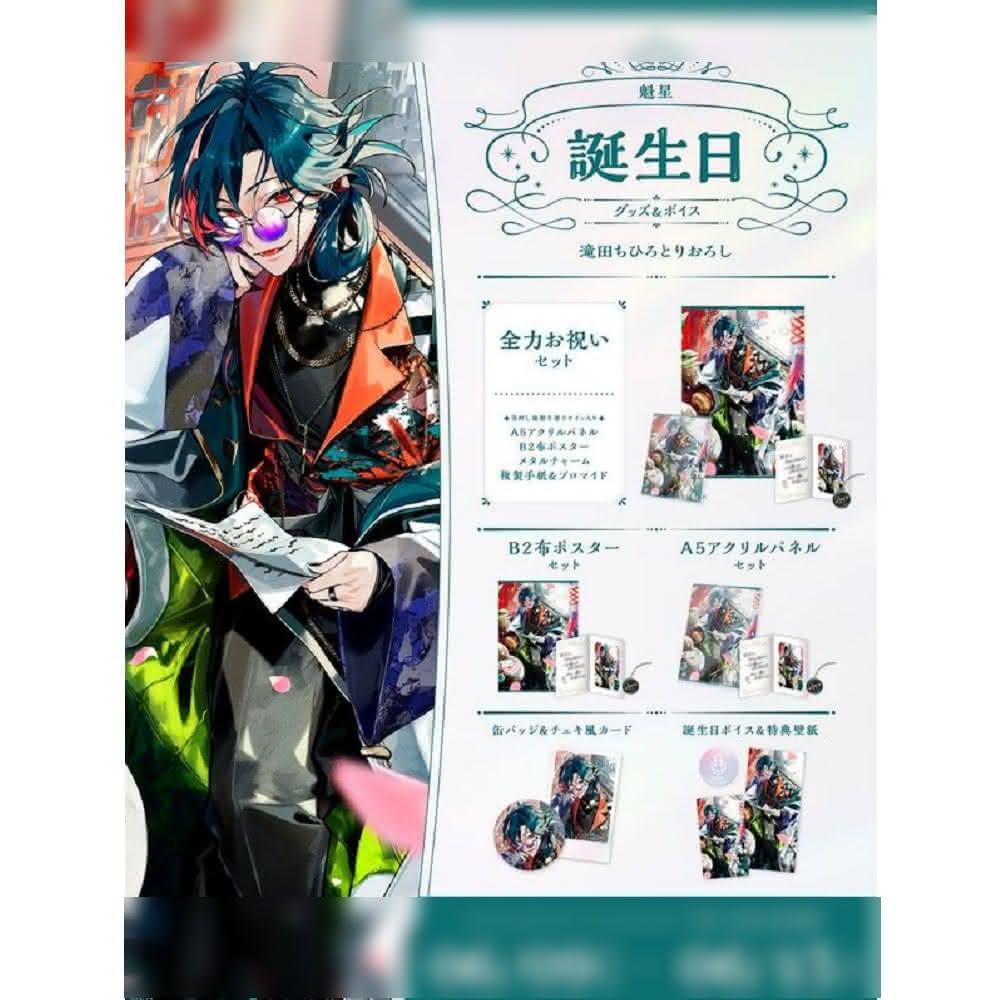 にじさんじ　3SKM 魁星　2024誕生日グッズ　A5アクリルパネルセット 魁星誕生日グッズ＆ボイス2024｜にじさんじオフィシャルストア