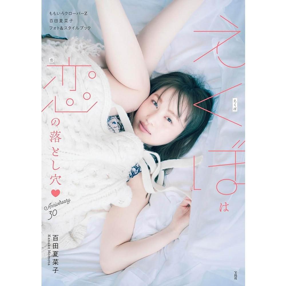 桃在庫 1枚からOK バラ売り匿名配送 百田夏菜子2021 生写真 ソロコン ももクロ、百田夏菜子初のソロコン『Talk With Me ～シンデレラ