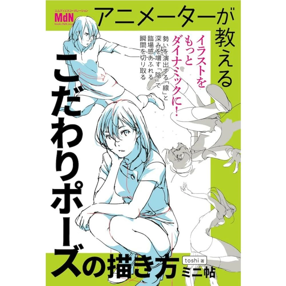 日版男性角色自然姿勢構圖集「男子イラストポーズ集自然体の男子