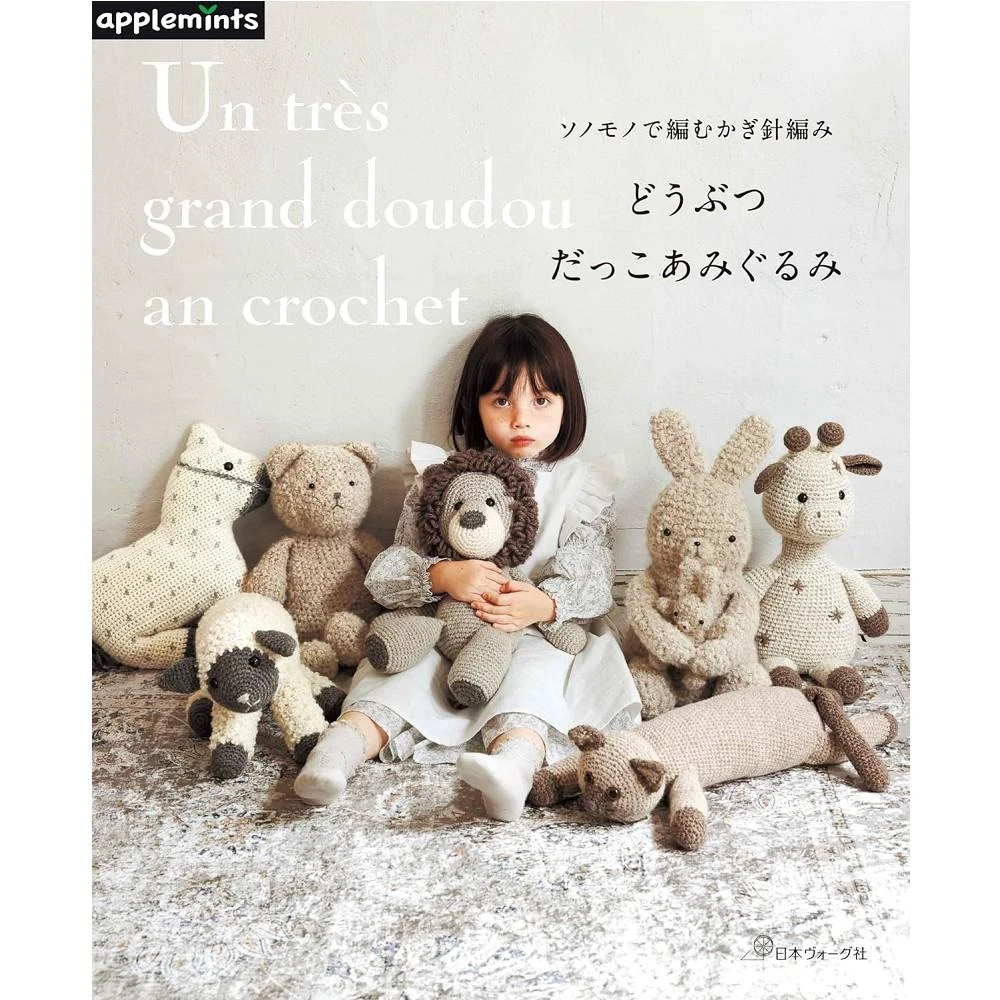 日文書applemints 鉤針編織毛線抱抱動物玩偶作品集「ソノモノで
