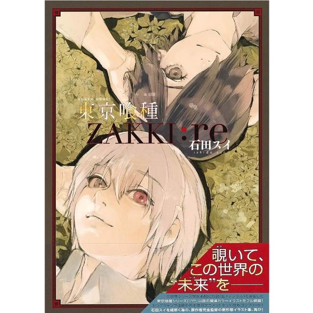 日版石田スイ插畫集「東京食屍鬼東京喰種Tokyo Ghoul zakki:re 」