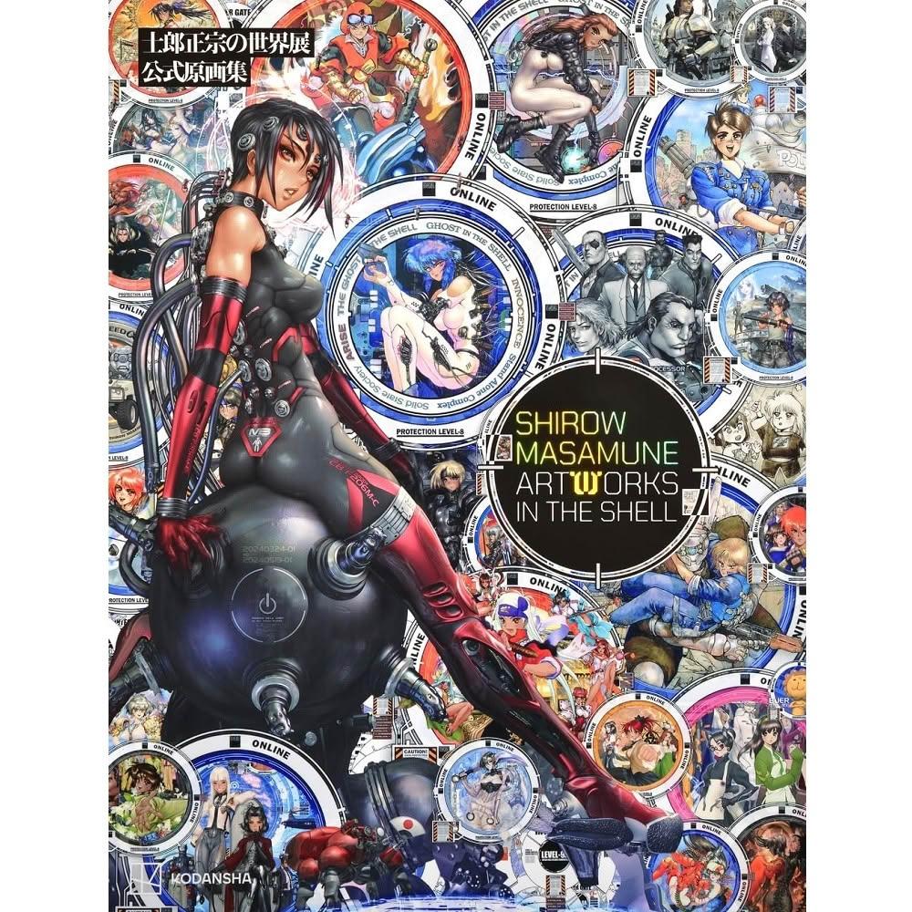 初版 士郎正宗 MASAMUNE SHIROW PILE UP 単行本未発表作品 初版 士郎正宗 MASAMUNE SHIROW PILE UP 単行本未発表作品