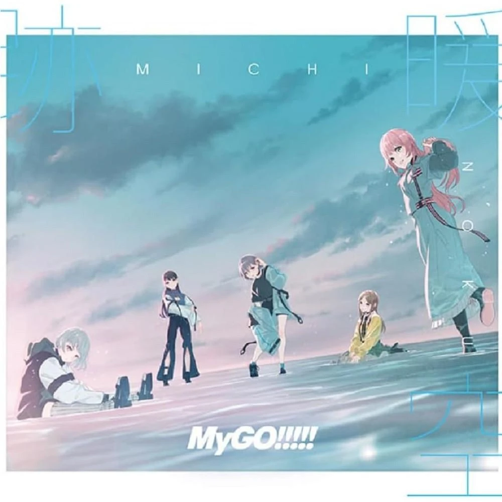 CD/迷跡波 MyGO!!!! 1stアルバム Blu-ray付生産限定盤 Amazon | 迷跡波【Blu-ray付生産限定盤】 | MyGO!!!!! | アニメ