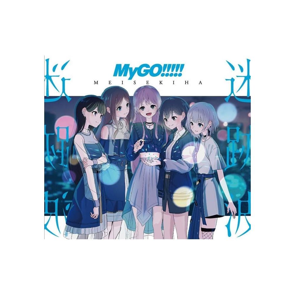 MyGO!!!!! 迷跡波 CD Blu-ray付生産限定盤 初回プレス MyGO!!!!! 迷跡波 CD Blu-ray付生産限定盤 初回プレス MyGO!!!!! 1st