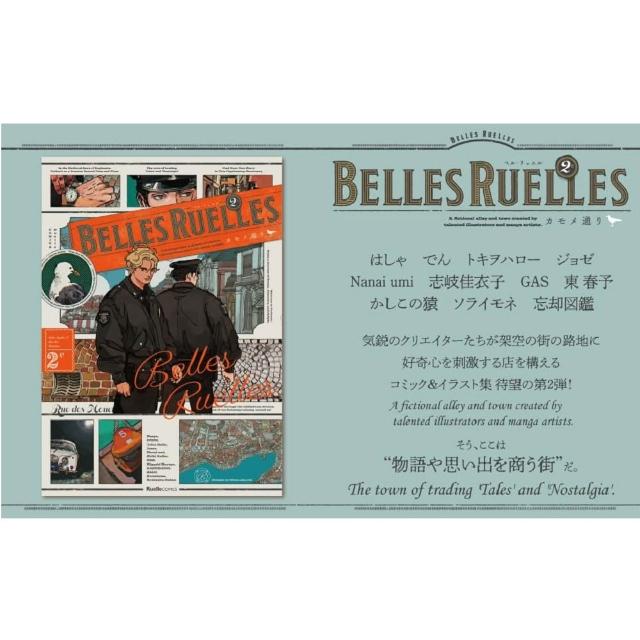 Belles Ruelles 日版 BELLES RUELLES 2E カモメ通り 漫畫插圖 架空街景作品集