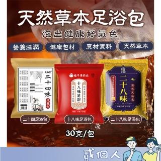 台灣現貨 蒸汗 泡腳 泡腳包 泡澡 泡腳袋 艾草 艾草包 足浴包 泡腳包 足浴 草本 足浴泡腳包 泡腳包 足浴包