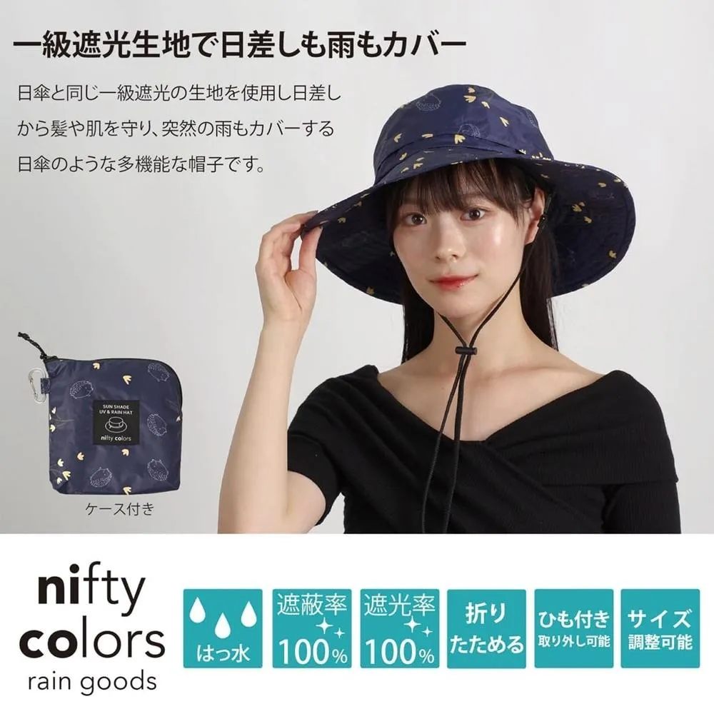 日本nifty colors 晴雨兩用帽/折疊遮陽帽 (抗UV 摺疊帽 漁夫帽 防雨 防曬 旅行 露營 登山)