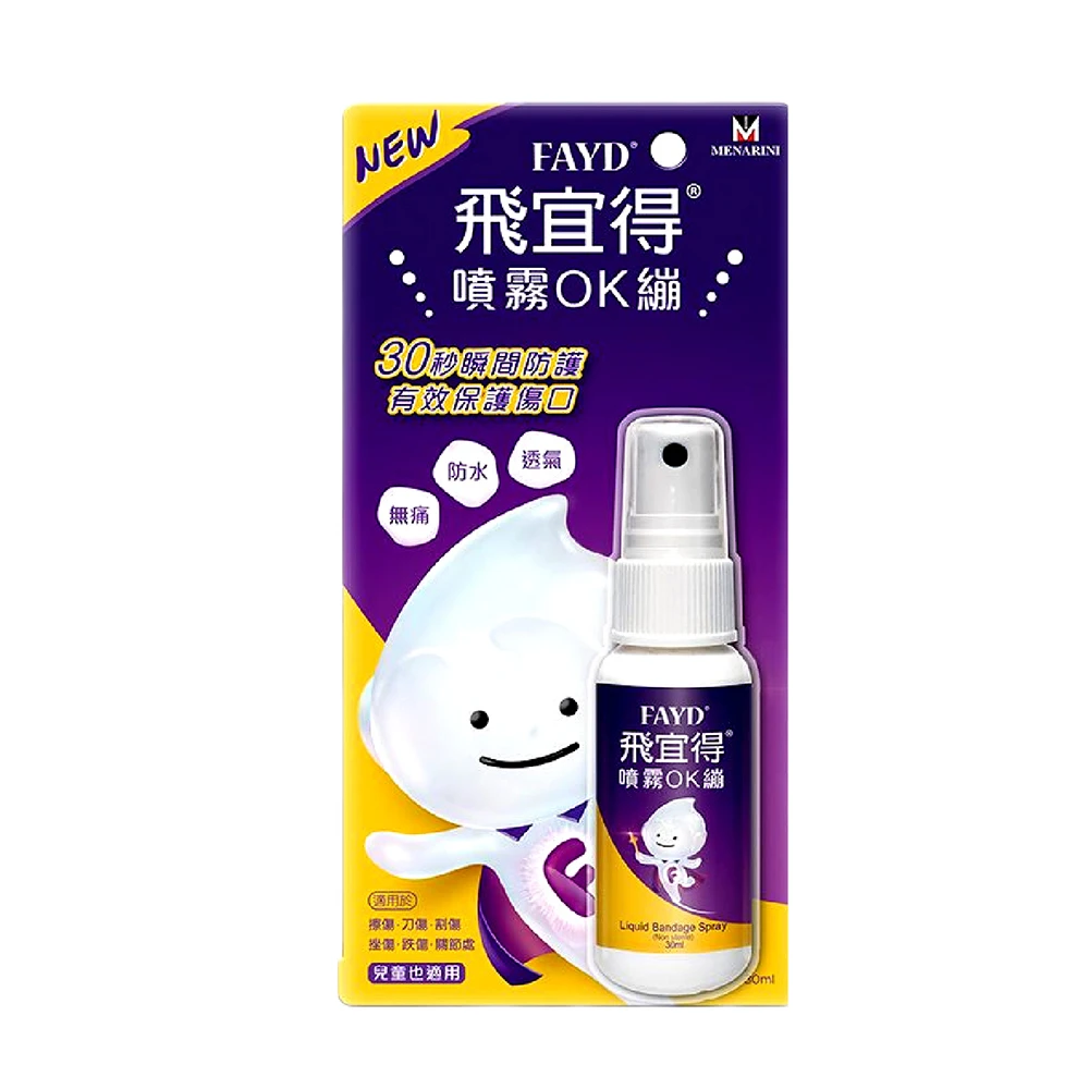 【飛宜得】噴霧ok繃 30ml x1(輕巧好攜帶 兒童也適用)