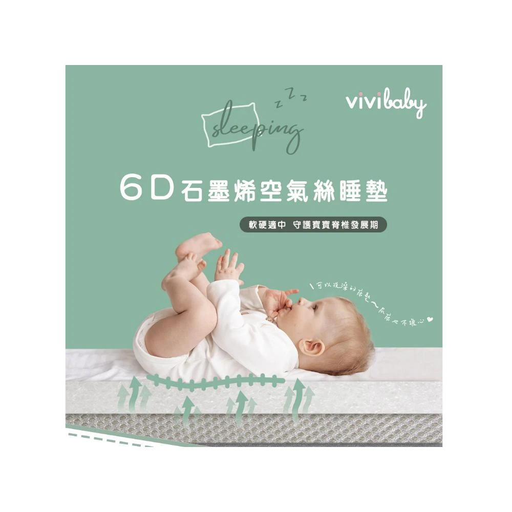 【VIVIBABY】vivibaby 6D石墨烯空氣絲睡墊(抗菌/防螨/抗敏 /95%透氣)現貨贈棉枕+冰珠床包-灰