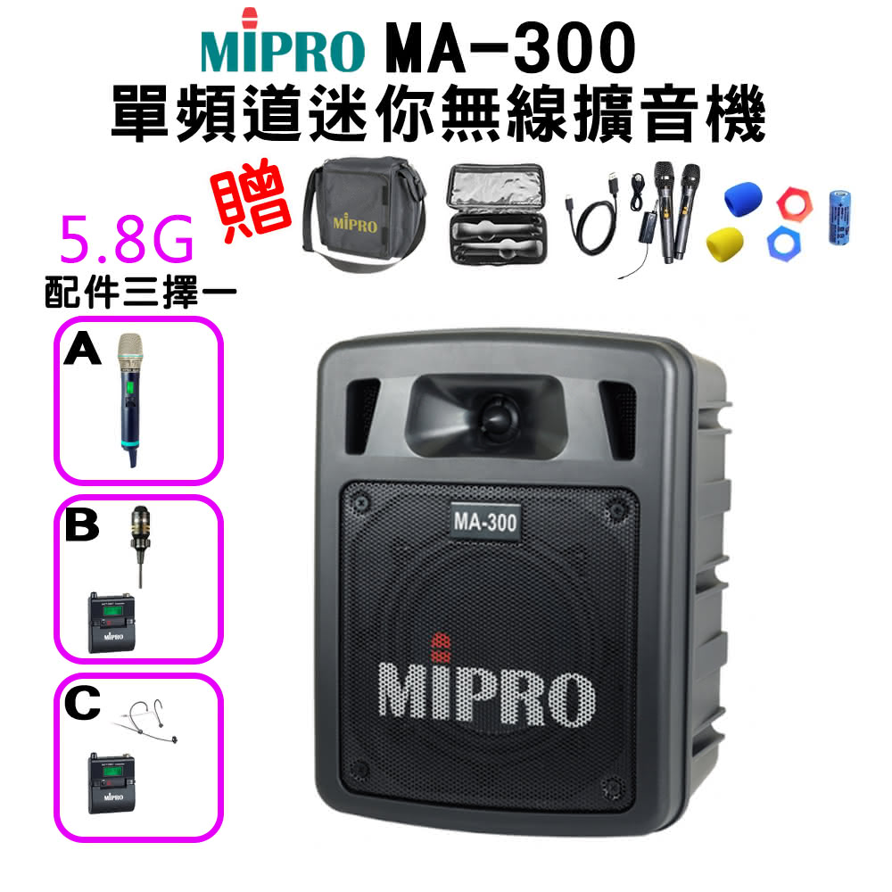 【MIPRO】MA-300 配件3擇1(ACT-580H單頻道迷你無線擴音機5.8G)