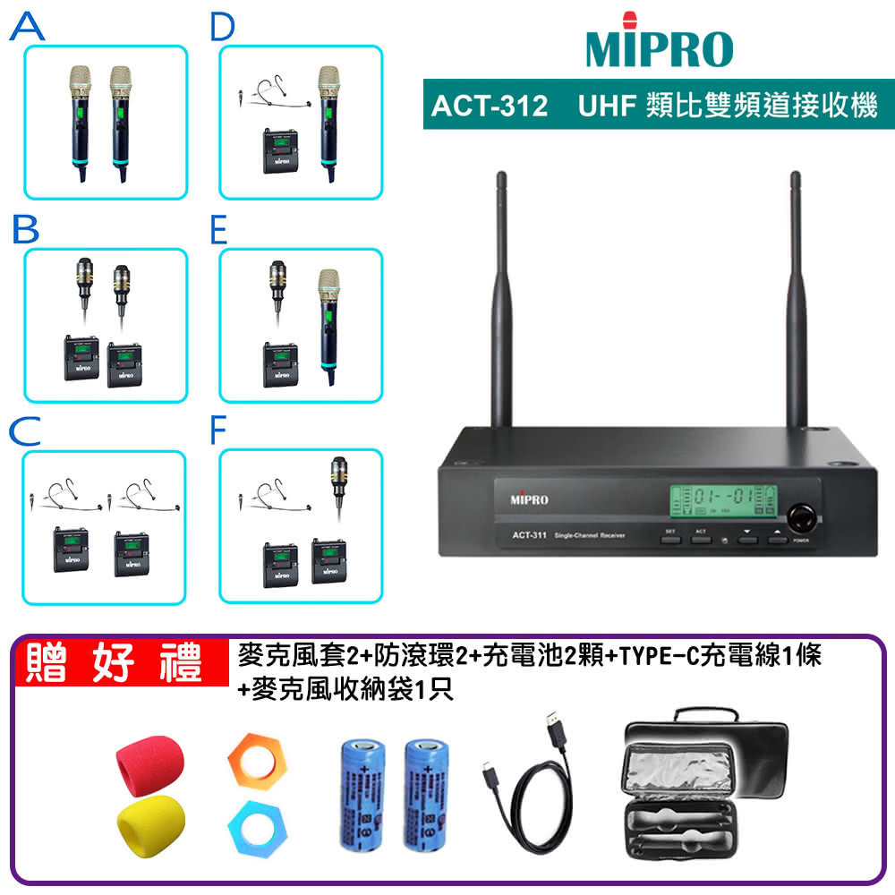 【MIPRO】ACT-312 配件六選一 贈好禮(UHF類比雙頻道無線麥克風ACT-500H)